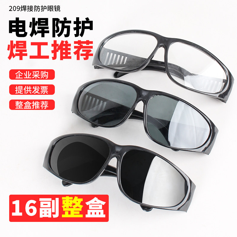 电焊专用眼镜焊工墨镜气焊强光防护镜工业打磨劳保眼镜玻璃护目镜