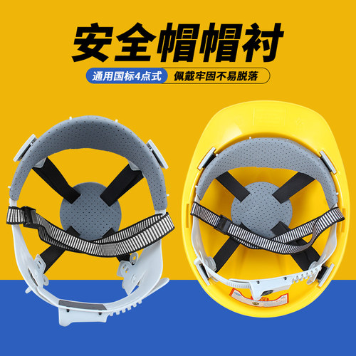汉防4点式8点式安全帽内衬内胆