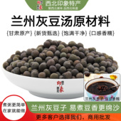 灰豆子粥小吃甘肃兰州特产灰豆子麻豌豆粒干货种子甘肃麻豌豆批发
