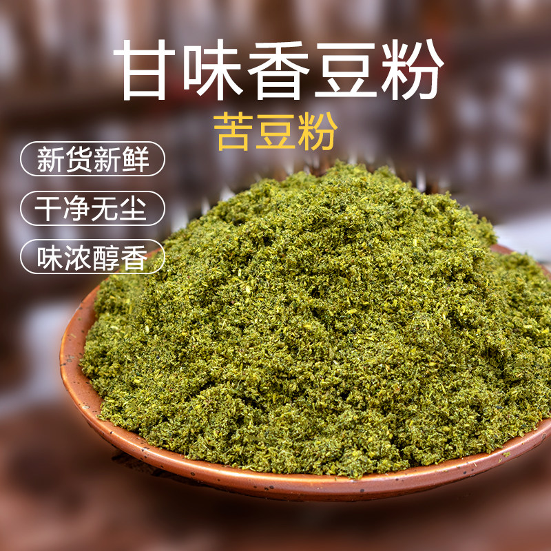 甘肃香豆粉食用甘肃特产香豆子粉香苜蓿粉花卷馍馍调料甘肃苦豆粉