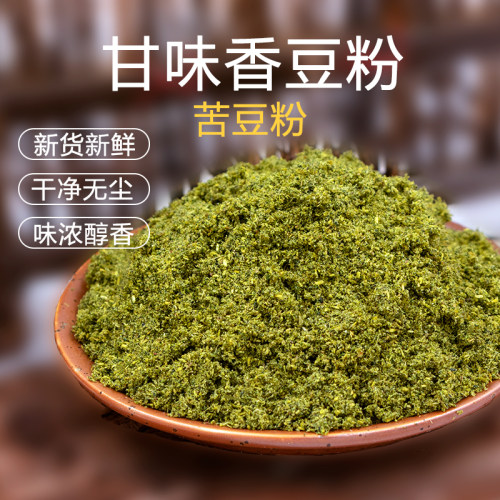 甘肃特产香豆粉新货干净香味浓郁