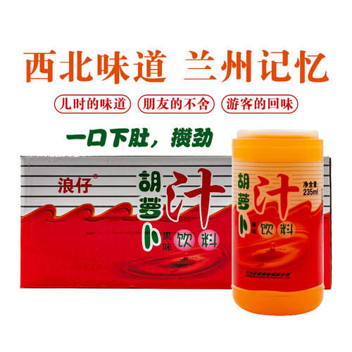甘肃特产果味饮料胡萝卜汁
