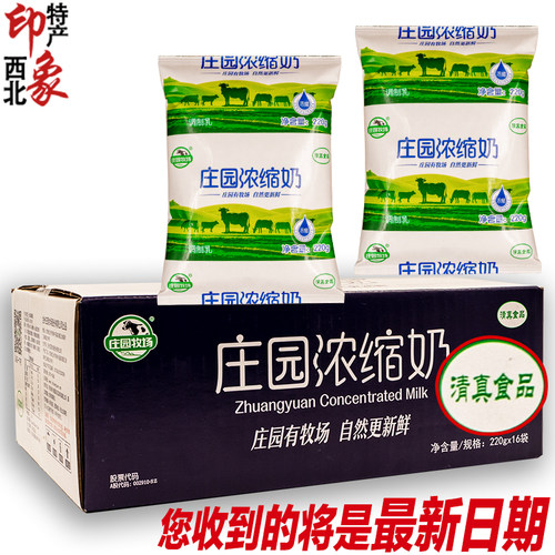 兰州庄园浓缩纯牛奶全脂牛奶营养早餐庄园牧场浓缩奶袋装牛奶整箱