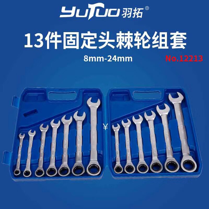 羽拓棘轮扳手12件套活动头棘轮扳手套装开口梅花两用快速扳手汽修