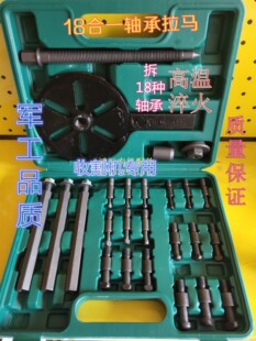 ハーベスターベアリング取り外し多機能ベアリング取り外しツールクボタ 18-in-1 4-in-1 ユニバーサルプーラー
