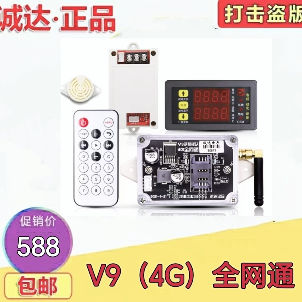 诚达v9控制系统4G全网通高压包驱动板至尊版控制器微型电脑显示屏