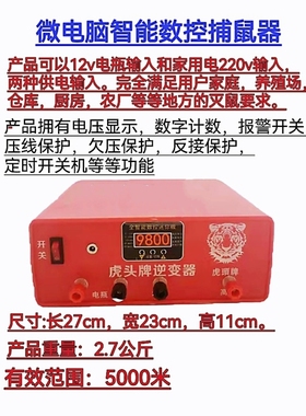 12v捕鼠神器大功率电子强力灭鼠室内外养殖场虎头捕鼠神器逆变王
