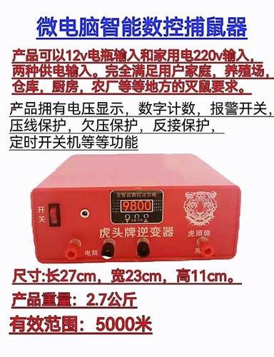 12V虎头大功率逆变王捕鼠神器