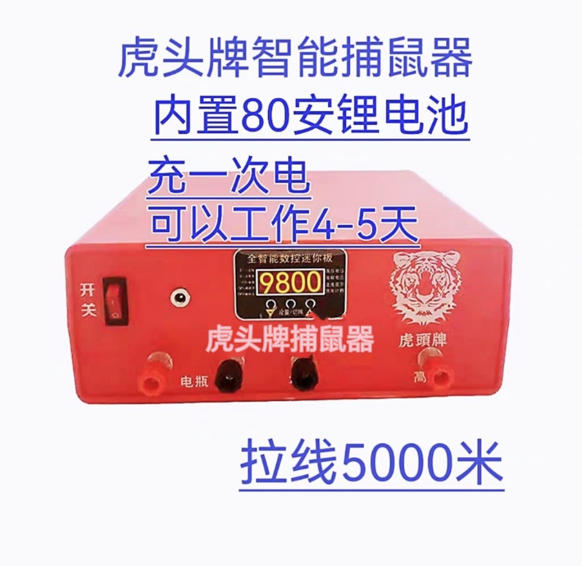12V电子虎头捕鼠器逆变器通用