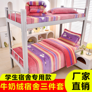 90x190cm牛奶绒学生宿舍专用床笠三件套单人床上珊瑚绒毛加绒被套