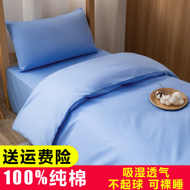 大学生宿舍床上三件套纯棉高中生住校军训军绿色蓝色男生女生床品