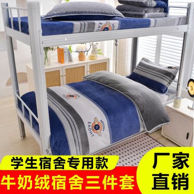90x190床笠款大学生宿舍床上三件套牛奶绒珊瑚绒男生女生加绒床品