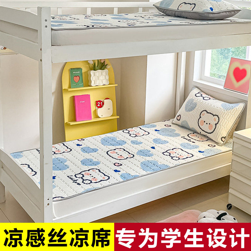 冰丝凉席学生宿舍住校专用儿童上下铺1米2二五5八8席子80公分90厘