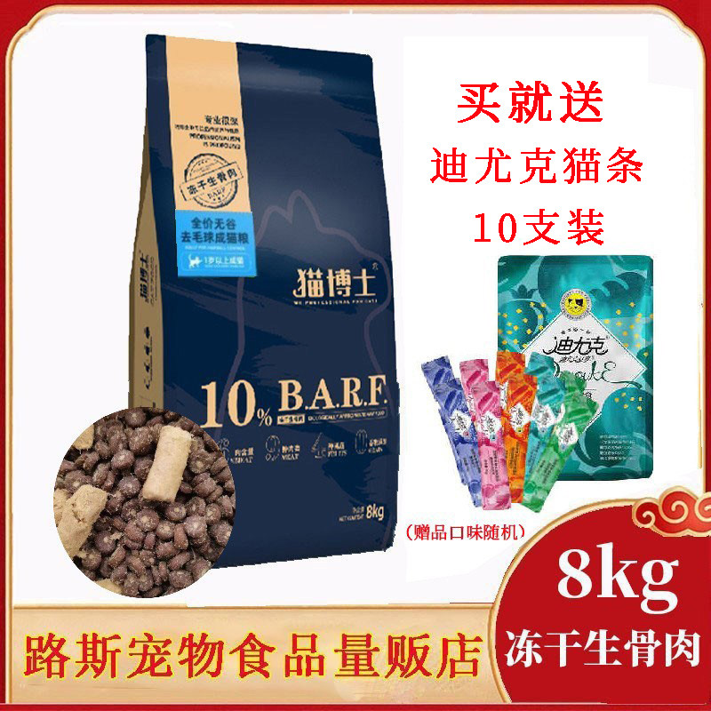 生骨肉冻干猫粮猫博士