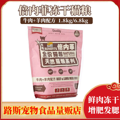 倍内菲生鲜羊肉增肥发腮幼猫全价