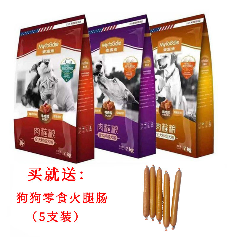 麦富迪狗粮成犬肉粒粮7kg全犬种通用鸡肉牛肉鸭肉 拍下享会员