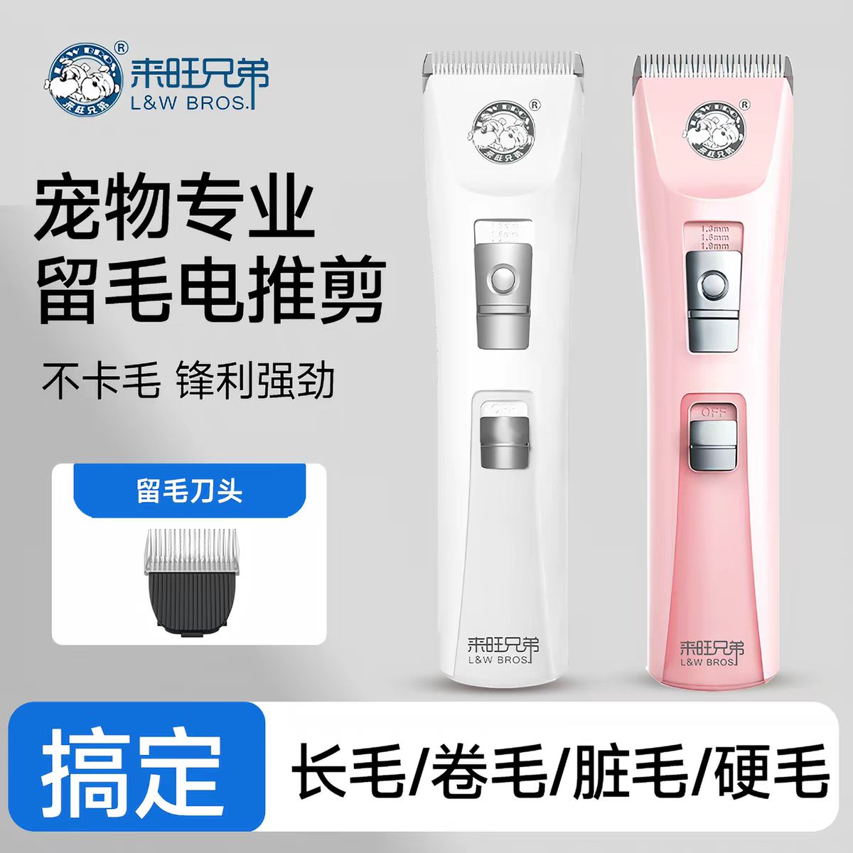 来旺兄弟宠物狗狗留毛电推剪剃毛器泰迪剪毛美容大功率推毛刀902