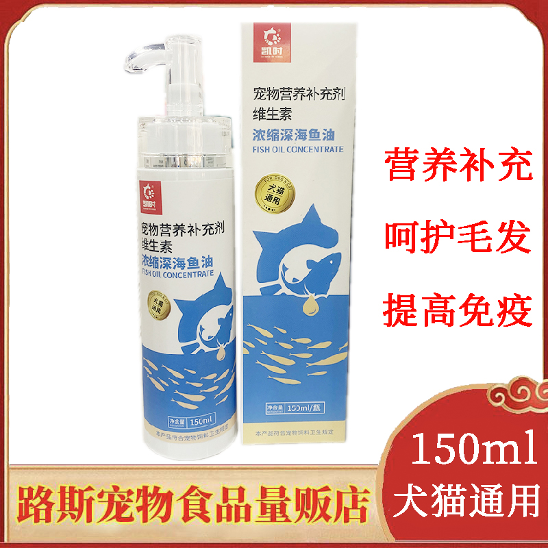 凯时宠物营养补充深海鱼油猫咪狗狗呵护毛发犬猫通用补充维生素