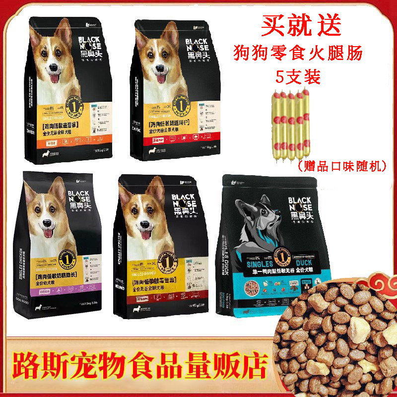 天天特价黑鼻头狗粮贵宾幼犬