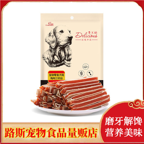 路斯宠物零食鸡肉三明治200g狗狗训练奖励成犬幼犬零食