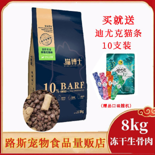 猫博士全价无谷猫粮挑嘴挑嘴冻干生骨肉成猫通用粮猫咪主粮8kg