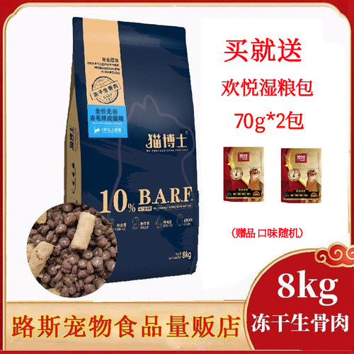 全价冻干营养生骨肉粮食猫博士