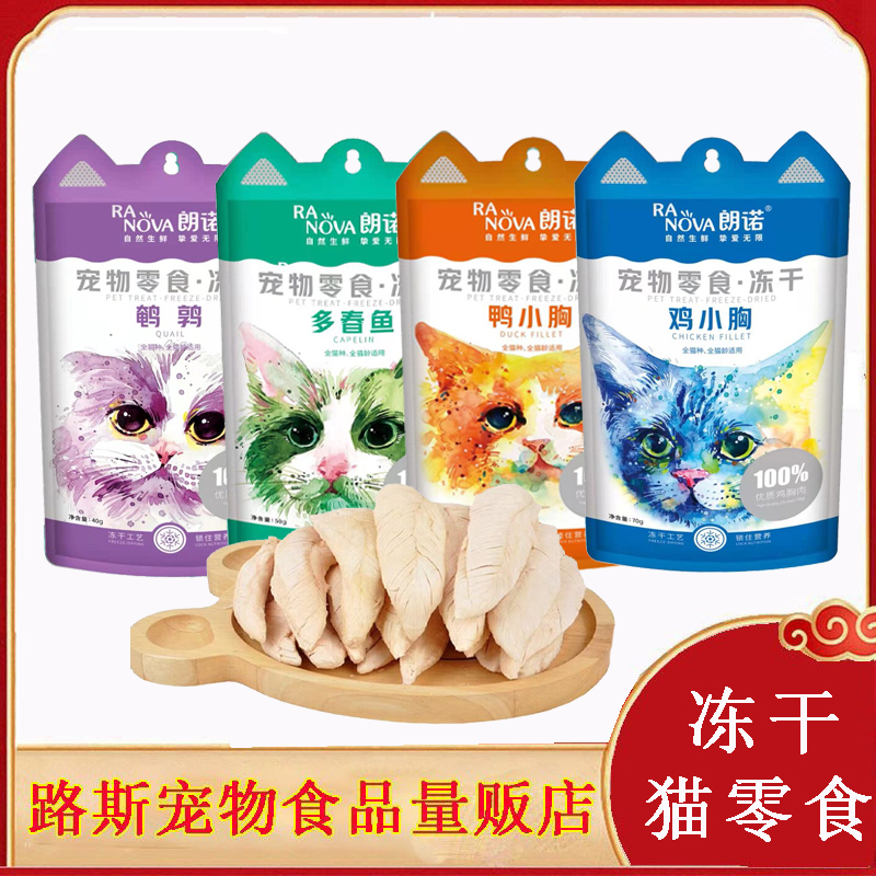 朗诺大耳袋冻干猫零食鹌鹑多春鱼逗猫奖励鸡肉干美毛长肉发腮增肥,宠物/宠物食品及用品,猫冻干零食,淘宝优惠券,粉丝福利购,淘宝优惠卷