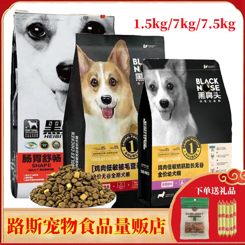 黑鼻头健狗金毛哈士奇犬主粮