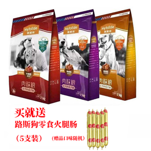 麦富迪狗粮成犬肉粒粮7kg全犬种通用鸡肉牛肉鸭肉 拍下享会员