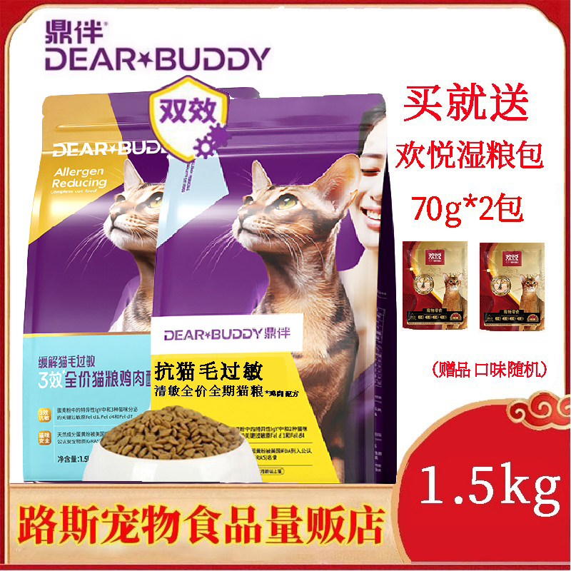 鼎伴抗过敏猫粮抗猫毛过敏低敏全价猫粮1.5kg成猫幼猫主粮全价粮