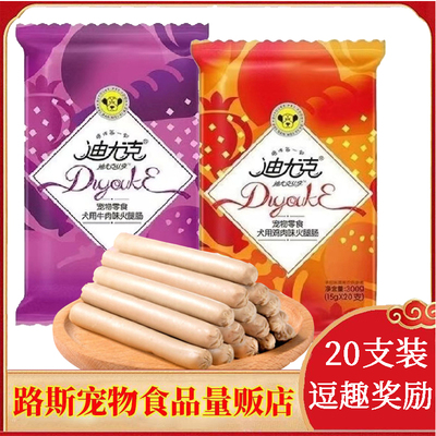 迪尤克宠物零食狗火腿肠300g鸡肉肠牛肉肠成犬幼犬逗趣训练狗零食