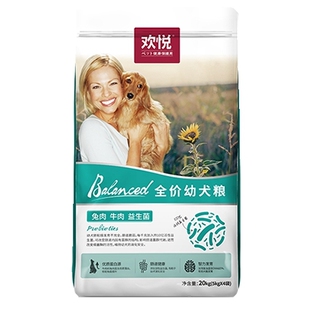 欢悦狗粮兔肉牛肉益生菌20kg幼犬金毛阿拉斯加哈士奇主粮40