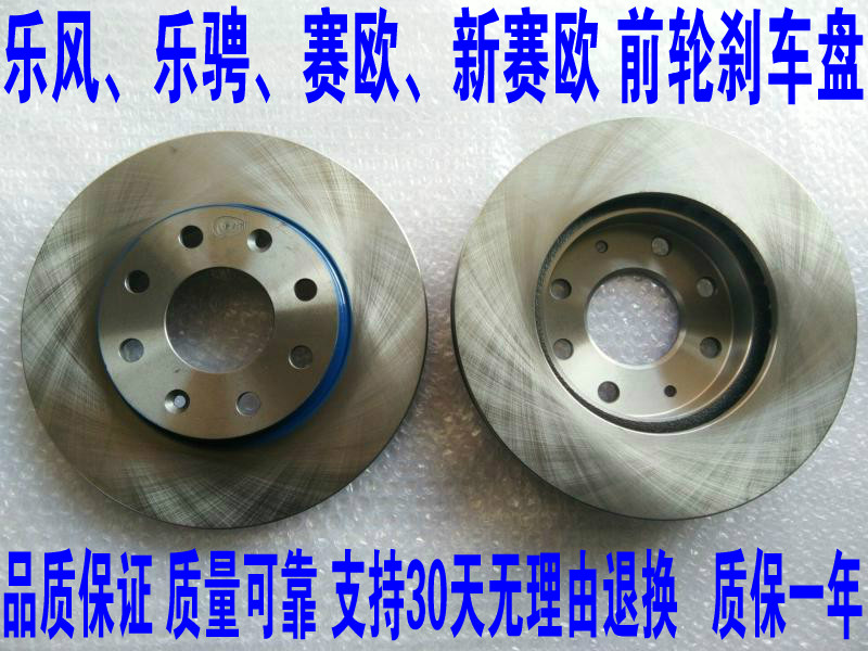 雪佛兰乐风乐骋赛欧新赛欧刹车盘刹车盘