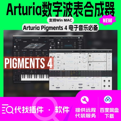 Arturia Pigments 4 模拟数字波表合成器 最新版 电子音乐插件