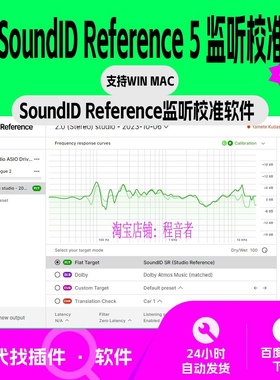 soundID Reference 5 监听校准 声学校准 混音校准 耳机校准