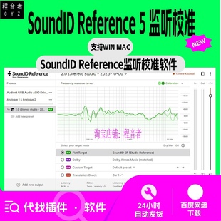 soundID Reference 5 监听校准 声学校准 混音校准 耳机校准
