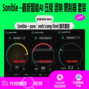 Sonible pure limit 一键智能AI混音插件 pure comp pure verb