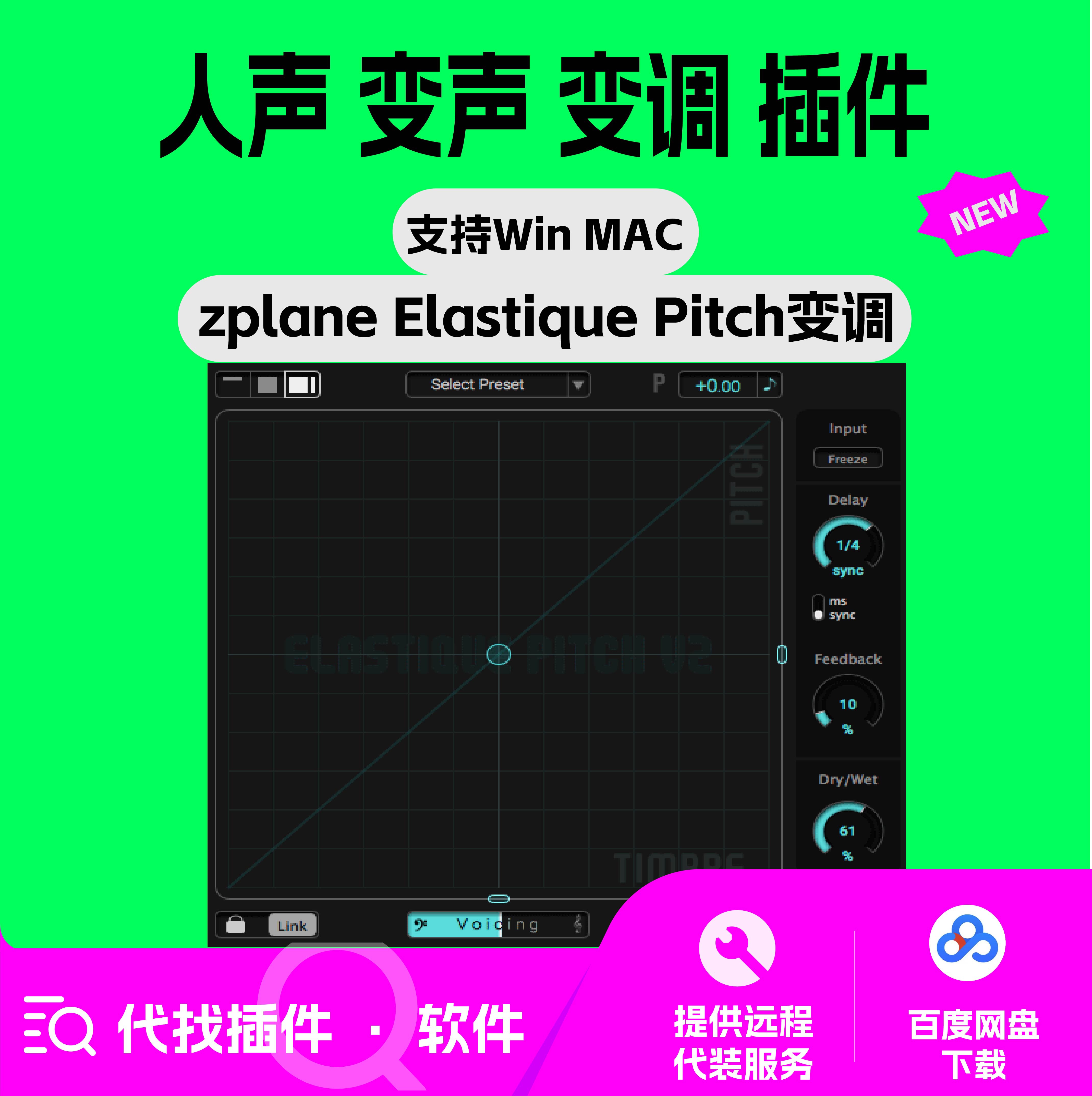 Zplane Elastique Pitch人声 变调 变声 效果 插件 支持Win Mac 商务/设计服务 设计素材/源文件 原图主图