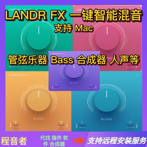 Landr FX 套装 人声 合成器 bass 编曲 电子舞曲制作