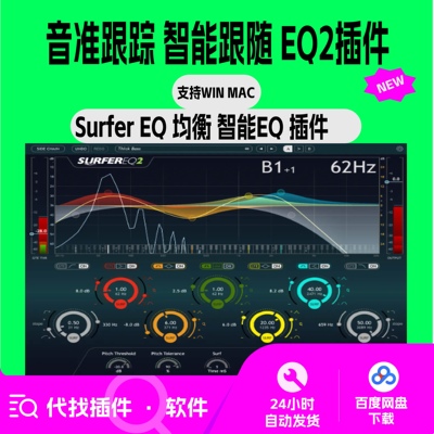 surfer EQ 2 音调跟踪 音准识别 智能跟随 均衡 插件 人声 编曲
