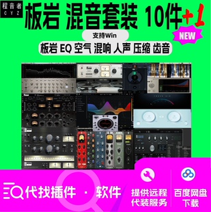 slate digital 板岩插件套装 板岩 混音 编曲 压缩 Eq 混响 母带