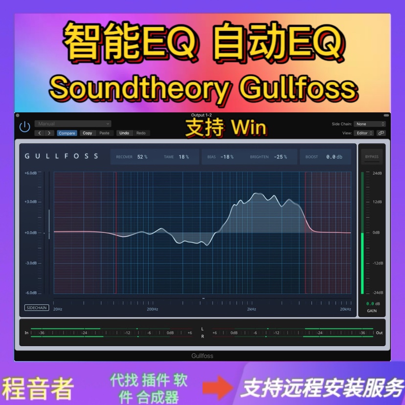 Soundtheory Gullfoss 智能eq 自动eq 后期混音母带 电子音乐