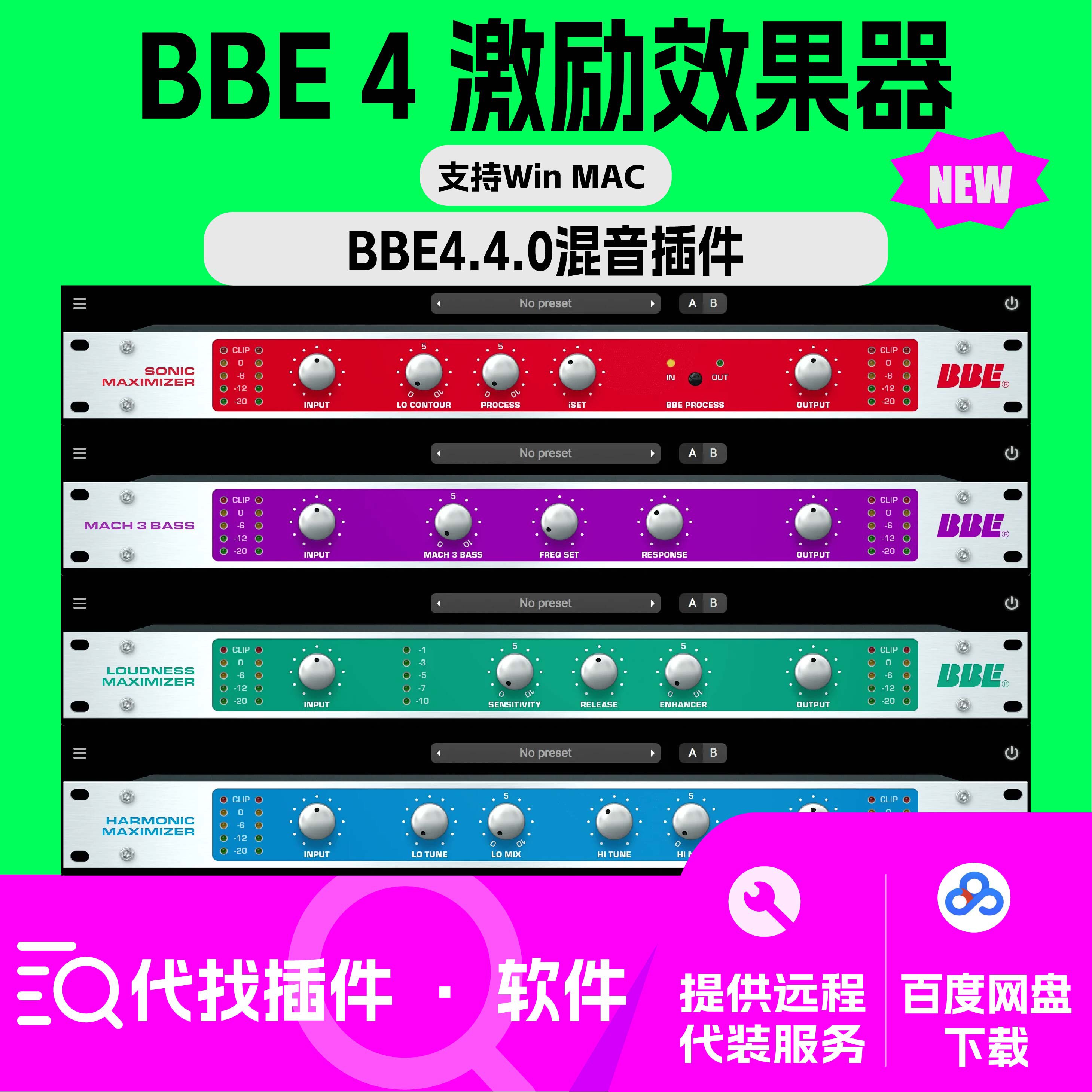 bbe 4 激励器 bbe sound sonic sweet 4 插件效果器套装