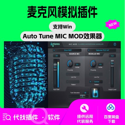 Auto tune mic mod 麦克风模拟插件 人声效果器插件 混音 win