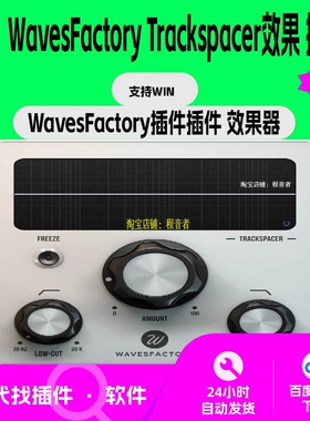 Trackspacer 多频段压缩 侧链 动态侧链 效果器 混音