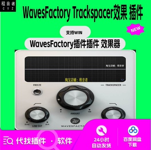 Trackspacer 多频段压缩 侧链 动态侧链 效果器 混音