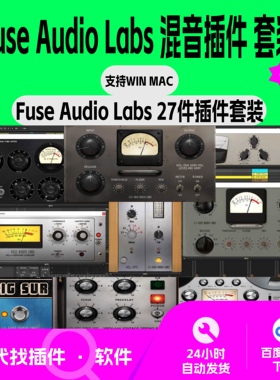 Fuse Audio Labs VCL-25A等 效果器插件套装 混音插件 支持WinMac