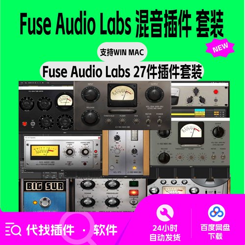 Fuse Audio Labs VCL-25A等 效果器插件套装 混音插件 支持WinMac