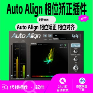 Auto Align 相位对齐 相位矫正 编曲 人声 鼓 贝斯等相位插件 win