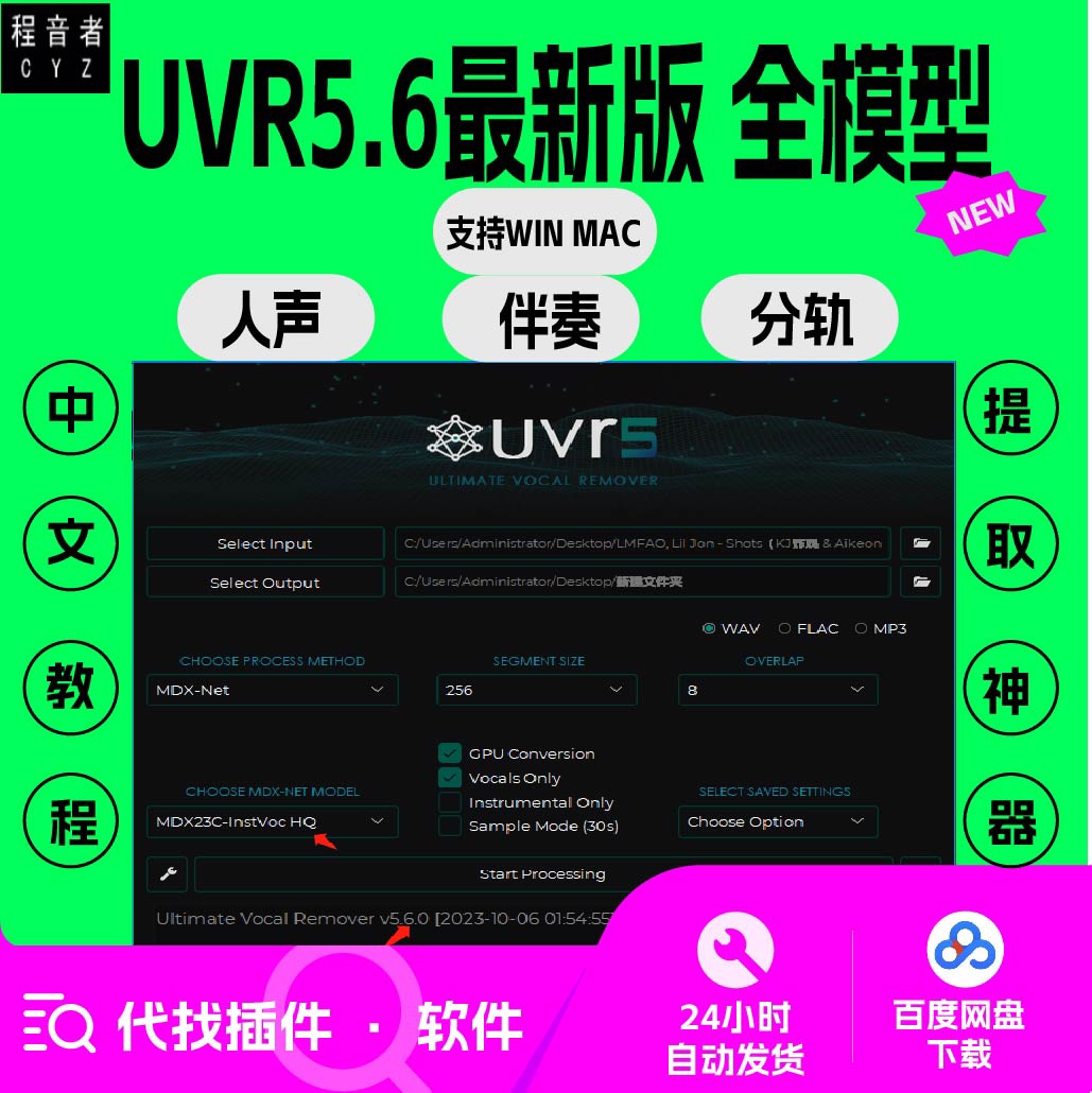 UVR5 5.6全模型最新版分轨人声伴奏提取终极神器送中文教程